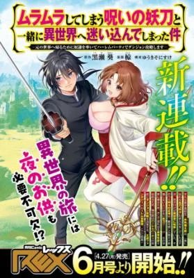 Muramura-Shiteshimau-Noroi-no-Youtou-to-Issho-ni-Isekai-e-Mayoikonde-Shimatta-Ken-Moto-no-Sekai-e-Kaeru-tame-ni-Dorei-o-Hikiite-Harem-Party-de-Dungeon-Kouryaku-Shimasu