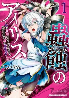 Mushi-Shoku-no-Iris-Mushi-ni-Karada-wo-Tsukurikaerareta-Tsuihou-Boukensha-no-Mushi-Doku-Musou