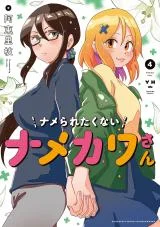 Name-Raretakunai-Namekawa-san