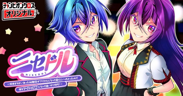 Nisedoll ~ Shourai Wo Chikaiatta Osananajimi Ga Aidoru Ni Natte Tooku Ni Icchatta No De Ore Mo Aidoru (josou) Ni Natte Oikakemasu! ~ Raw