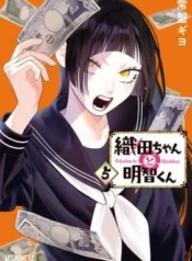 Oda-chan-to-Akechi-kun
