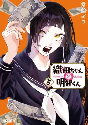 Oda-chan-to-Akechi-kun