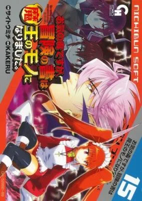 Okinodoku-Desu-ga-Bouken-no-Sho-wa-Maou-no-Mono-ni-Narimashita