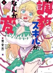 Ore-no-Choukyou-Skill-ga-Nanka-Hen