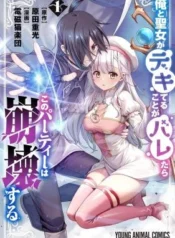 Ore-to-Seijo-ga-Dekiteru-Koto-ga-Baretara-Kono-Party-wa-Houkai-Suru