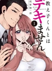 Oshiego-kun-to-wa-Dekimasen