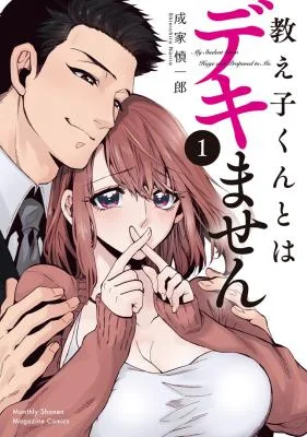 Oshiego-kun-to-wa-Dekimasen