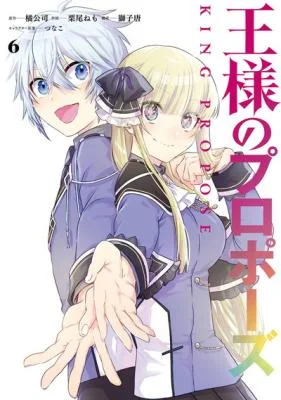 Ousama-no-Propose