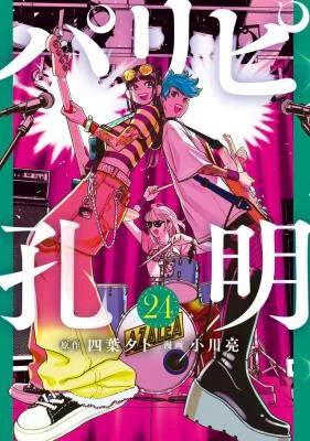 Paripi-Koumei