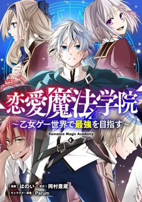 Renai-Mahou-Gakuin-Otome-Game-Sekai-de-Saikyou-o-Mezasu