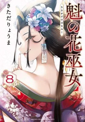 Sakigake-no-Hana-Miko