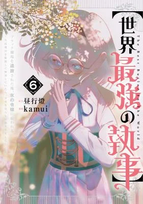 Sekai-Saikyou-no-Shitsuji-Black-Shokuba-wo-Tsuihousareta-Ore-Koori-no-Reijou-ni-Hirowareru