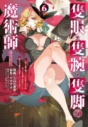 Sekigan-Sekiwan-Sekkyaku-no-Majutsushi-Mori-no-Koya-ni-Komotteitara-Haya-2000-nen.-Kizukeba-Majin-to-Yobareteita.-Boku-wa-Tada-Majutsu-no-Tankyuu-wo-Shitai-Dake-na-no-ni
