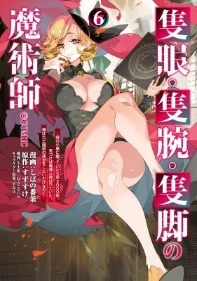 Sekigan-Sekiwan-Sekkyaku-no-Majutsushi-Mori-no-Koya-ni-Komotteitara-Haya-2000-nen.-Kizukeba-Majin-to-Yobareteita.-Boku-wa-Tada-Majutsu-no-Tankyuu-wo-Shitai-Dake-na-no-ni
