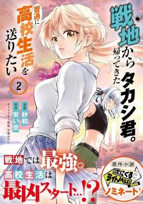 Senchi-Kara-Kaette-kita-Takashi-kun.-Futsuu-ni-Koukou-Seikatsu-wo-Okuritai