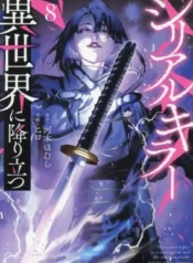 Serial-Killer-Isekai-ni-Oritatsu