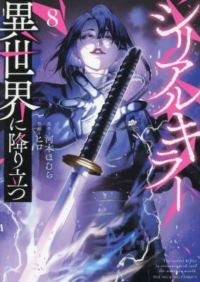 Serial-Killer-Isekai-ni-Oritatsu