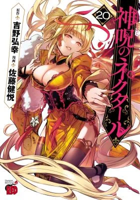 Shinju-no-Nectar