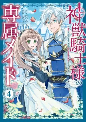 Shinjuu-Kishi-sama-no-Senzoku-Maid