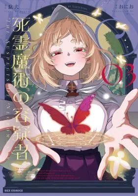 Shiryou-Majutsu-no-Yougisha