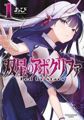 Sousei-no-Apocrypha