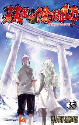Sousei-no-Onmyouji