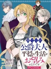 Suterare-Koushaku-Fujin-wa-Heion-na-Seikatsu-wo-Onozomi-no-You-desu