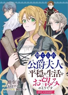 Suterare-Koushaku-Fujin-wa-Heion-na-Seikatsu-wo-Onozomi-no-You-desu