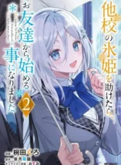 Takou-no-Koori-Hime-o-Tasuketara-Otomodachi-kara-Hajimeru-Koto-ni-Narimashita