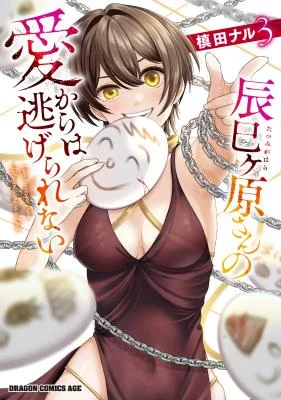 Tatsumigahara-san-no-Ai-Kara-wa-Nigerarenai