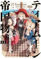 Tearmoon-Teikoku-Monogatari-Novel