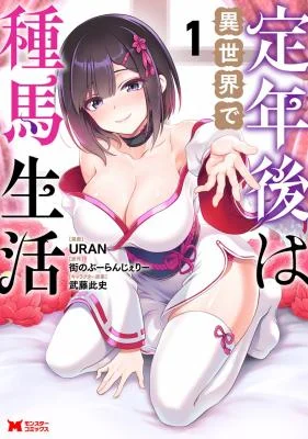 Teinen-go-wa-Isekai-de-Taneuma-Seikatsu