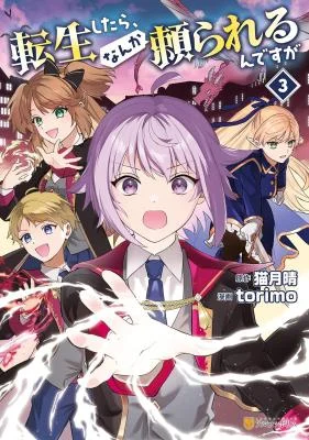 Tensei-Shitara-Nanka-Tayorarerun-desu-ga