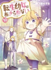 Tensei-Youjo-wa-Akiramenai