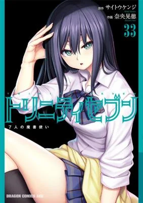 Trinity-Seven-7-Nin-no-Masho-Tsukai
