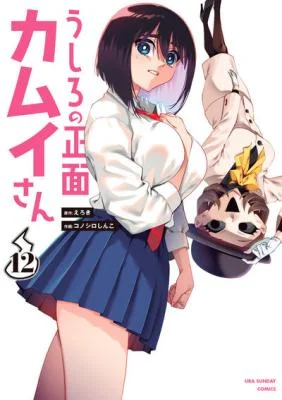 Ushiro-no-Shoumen-Kamui-san