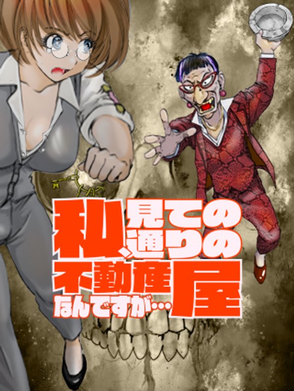 Watashi, Mite No Toori No Fudousan-yana Ndesuga… Raw