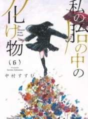 Watashi-no-Hara-no-Naka-no-Bakemono
