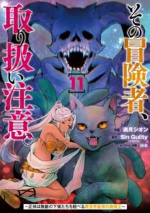 Sono bouken-sha, toriatsukai chuui. ~Shoutai wa muteki no shimo bokutachi o suberu i sekai saikyou no ma shirube-ou~