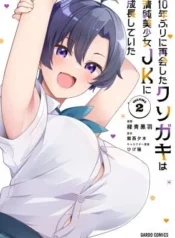 10-Nen-Buri-ni-Saikai-shita-Kusogaki-wa-Seijun-Bishoujo-JK-ni-Seichou-shiteita