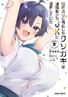 10-Nen-Buri-ni-Saikai-shita-Kusogaki-wa-Seijun-Bishoujo-JK-ni-Seichou-shiteita