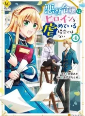 Akuyaku-Reijou-wa-Heroine-wo-Ijimete-Iru-Baai-de-wa-nai