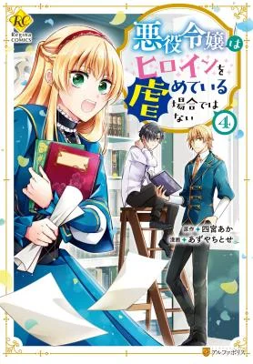 Akuyaku-Reijou-wa-Heroine-wo-Ijimete-Iru-Baai-de-wa-nai
