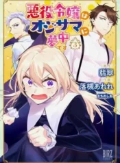 Akuyaku-Reijou-wa-Oji-sama-ni-Muchuudesu