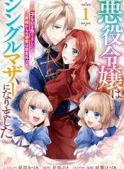Akuyaku-Reijou-wa-Single-Mother-ni-Narimashita-Futago-wo-Hikitorimashitaga-Koushaku-sama-kara-no-Dekiai-wa-Souteigai-desu
