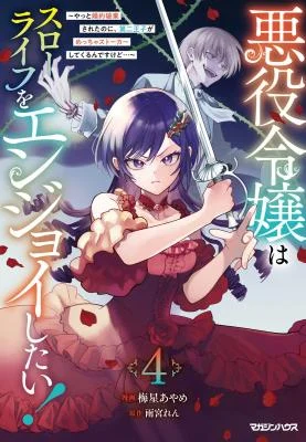 Akuyaku-Reijou-wa-Slow-Life-o-Enjoy-Shitai-Yatto-Konyaku-Haki-Sareta-noni-Daini-Ouji-ga-Meccha-Stalker-Shitekuru-ndesukedo