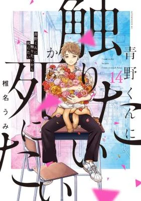 Aono-kun-ni-Sawaritai-kara-Shinitai