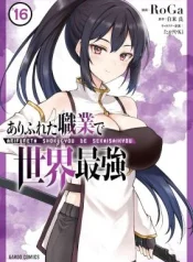 Arifureta-Shokugyou-de-Sekai-Saikyou