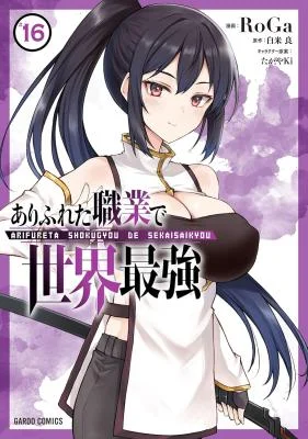 Arifureta-Shokugyou-de-Sekai-Saikyou