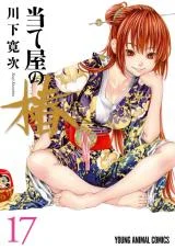 Ateya-no-Tsubaki